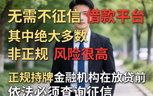 有没有不需要征信的借款平台