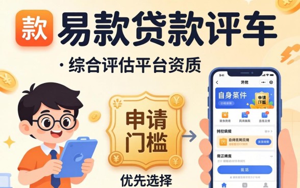 如何选择容易下款的贷款软件