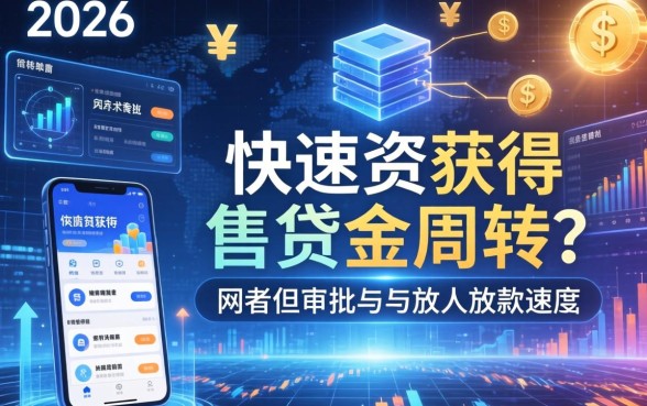 为什么选择下款快的网贷产品