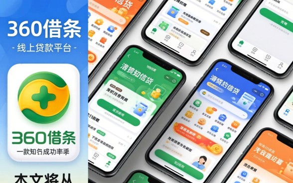 360借条下款成功率是多少