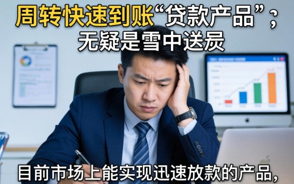 快速放款的贷款产品有哪些值得推荐