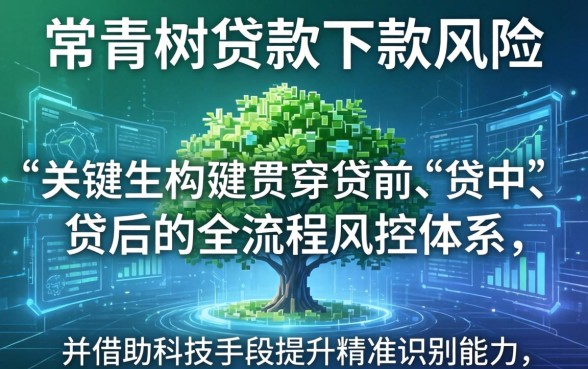 常青树贷款下款有风险吗如何规避