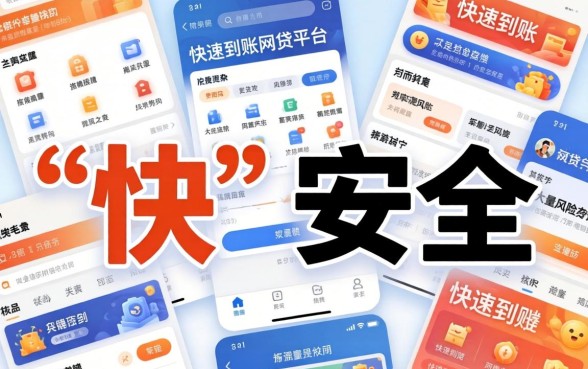 盘点十大快速到账的网贷平台推荐