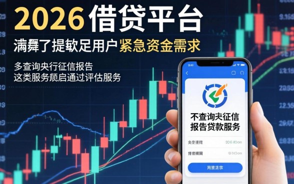 不查征信的贷款平台有哪些靠谱推荐