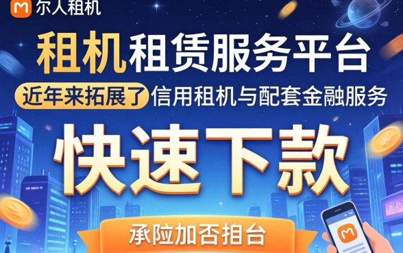 人人租机下款真的那么简单吗