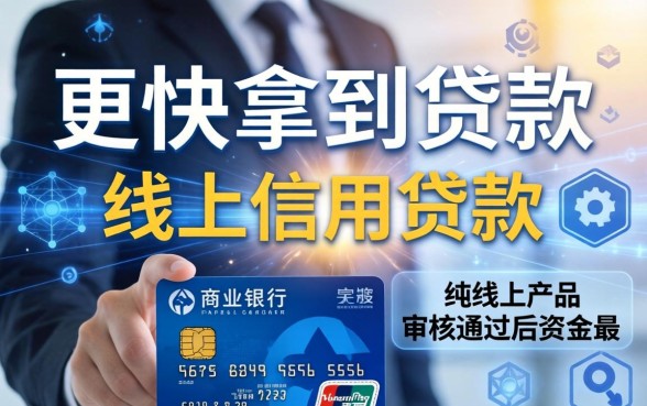 哪种贷款方式能更快拿到贷款