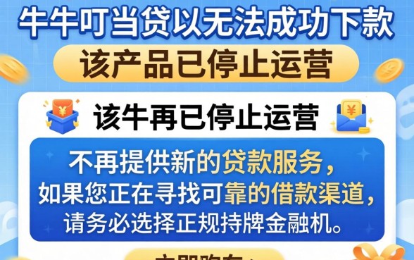 卡牛叮当贷现在能成功下款吗