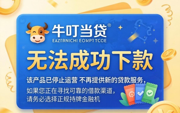 卡牛叮当贷现在能成功下款吗