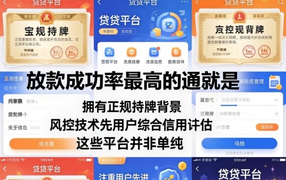 小贷平台哪个容易通过审核放款快