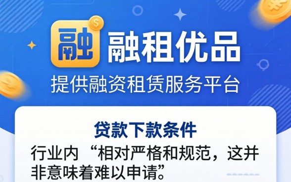 融租优品贷款审批要多久能到账