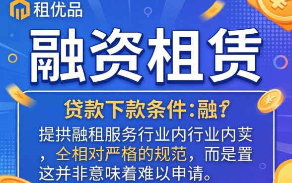 融租优品贷款审批要多久能到账