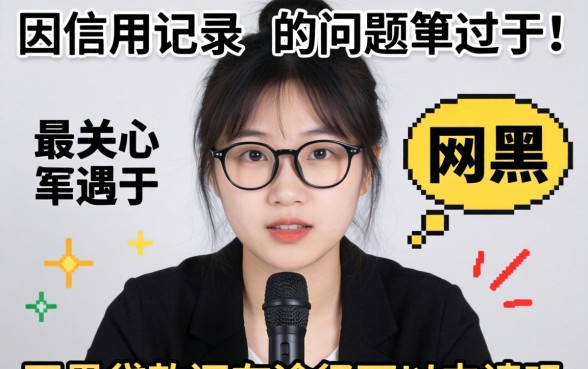 网黑贷款还有途径可以申请吗