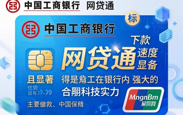 工行网贷通下款速度有保障吗