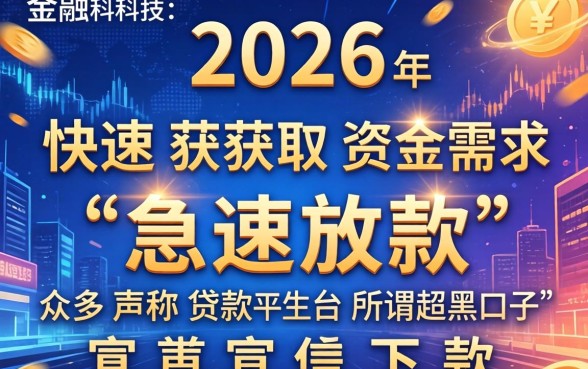 超级网黑口子下款速度怎么样
