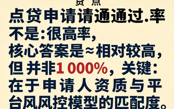 e点贷申请通过率是不是很高