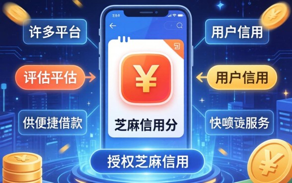 芝麻信用分600以上能借钱的平台推荐