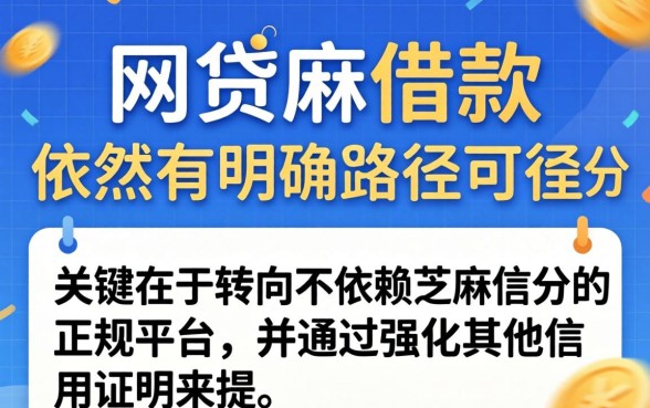 没有芝麻信用怎么网贷借款