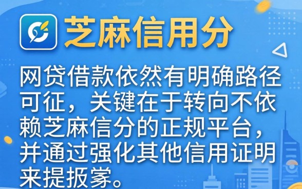 没有芝麻信用怎么网贷借款