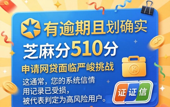 芝麻分510能申请哪些网贷