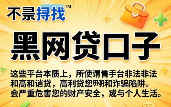 黑网贷口子有哪些软件可以用