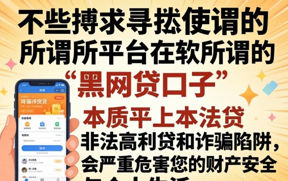黑网贷口子有哪些软件可以用