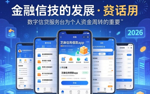 芝麻信用借款app大额免息是真的吗
