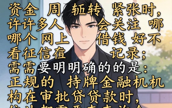 不看征信的网贷平台有哪些推荐