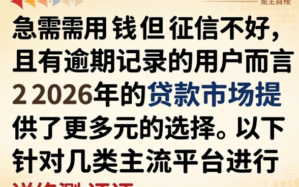 征信差有逾期哪里可以快速贷款