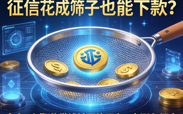 征信花成筛子也能下款？盘点5个靠谱的借钱的网络平台，亲测有额度