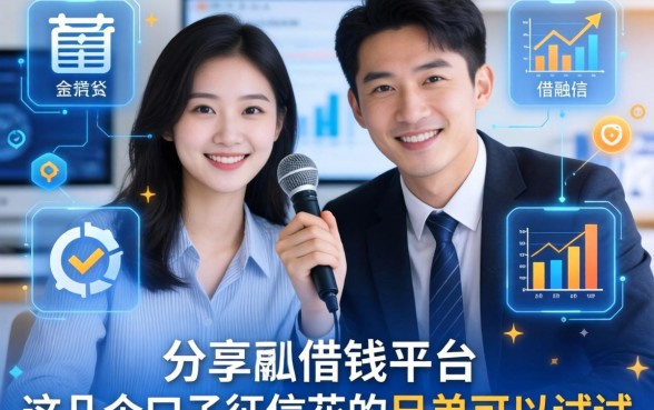 分享几张借钱平台相片，这几个口子征信花的兄弟可以试试