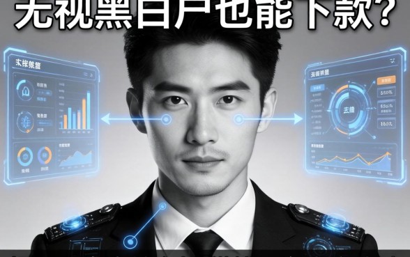 无视黑白户也能下款？揭秘五个审核宽松的借钱平台真实体验