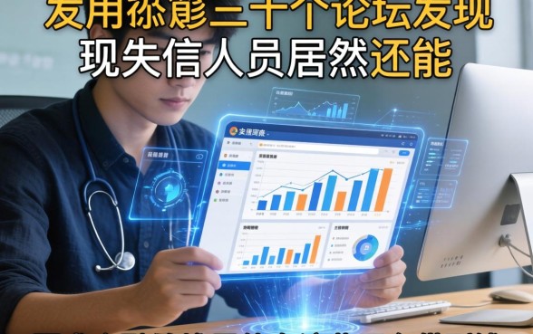 我翻了三十个论坛，发现失信人员居然还能在这些平台借到钱