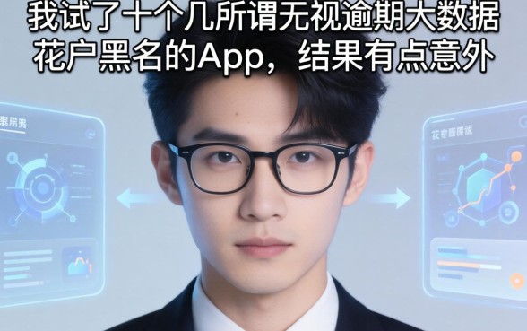 我试了十几个所谓无视逾期大数据花户黑户的app，结果有点意外