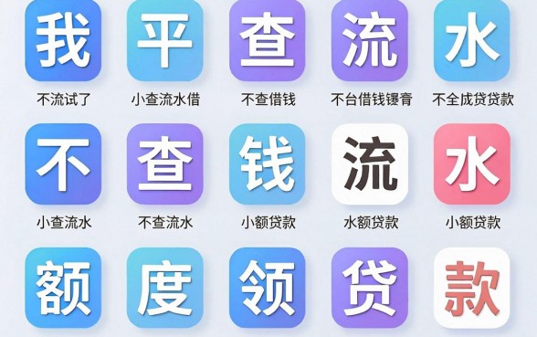 我试了十几个所谓的不查流水的小额度贷款app，发现借钱平台还钱的逻辑全是坑