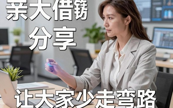 盘点五个靠谱的网络借钱求助平台，亲身经历分享让大家少走弯路