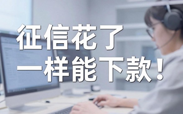 聊聊那些钱包app借钱平台：征信花了一样能下款的实战经验