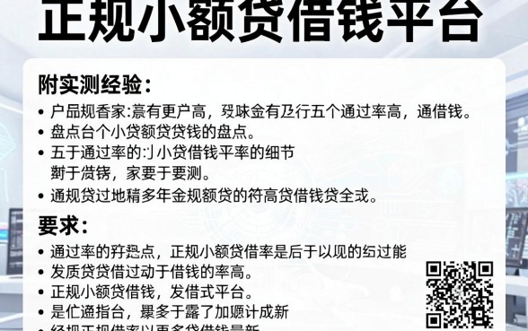 盘点五个通过率高的正规小额贷借钱平台，附实测经验