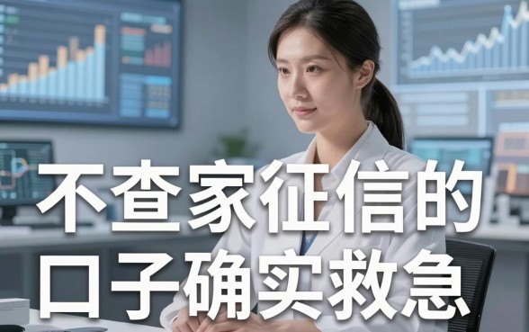 聊聊借钱平台哪家好：这几家不查征信的口子确实救急