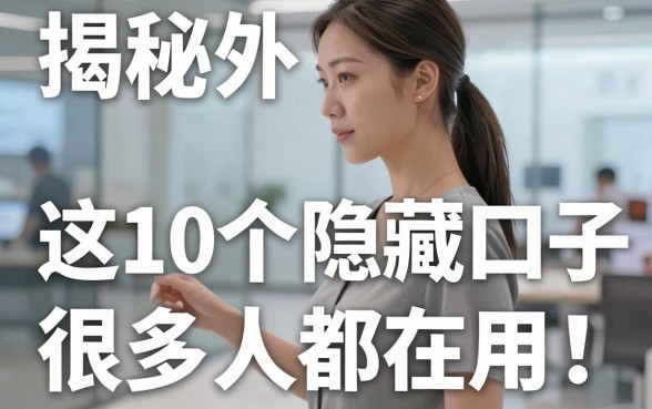 揭秘外国购物平台借钱：这10个隐藏口子很多人都在用