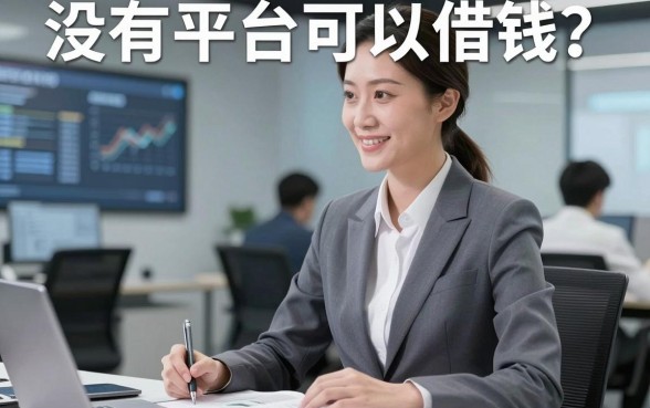 没有平台可以借钱？整理了几个还在放款的口子