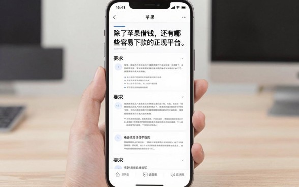 苹果手机用户都在问：除了苹果借钱，还有哪些容易下款的正规平台？