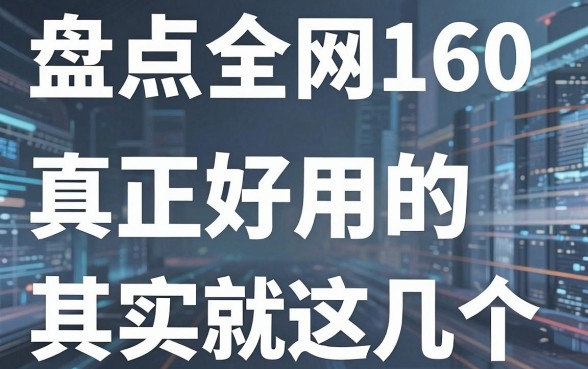 盘点全网160个借钱平台，真正好用的其实就这几个