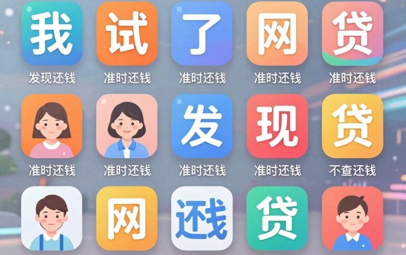 我试了十几个网贷app，发现准时还钱和不查征信根本不是一回事