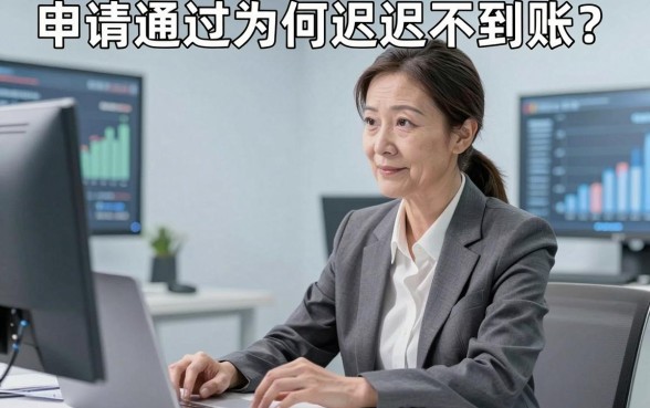 申请通过为何迟迟不到账？借钱平台借钱了不打款究竟隐藏着什么猫腻，你的资金安全吗？