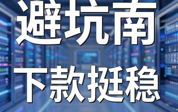 避坑指南：整理了一份实用的网络借钱平台导航，这几家下款挺稳