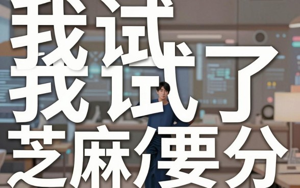 我试了十几个号称不看芝麻分负面的借款APP，结果发现真相很残酷