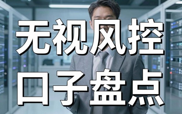 揭秘未成借钱平台：无视风控的秒批口子盘点