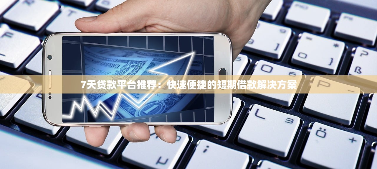 大圣学堂app贷款平台推荐：2023靠谱借款渠道对比