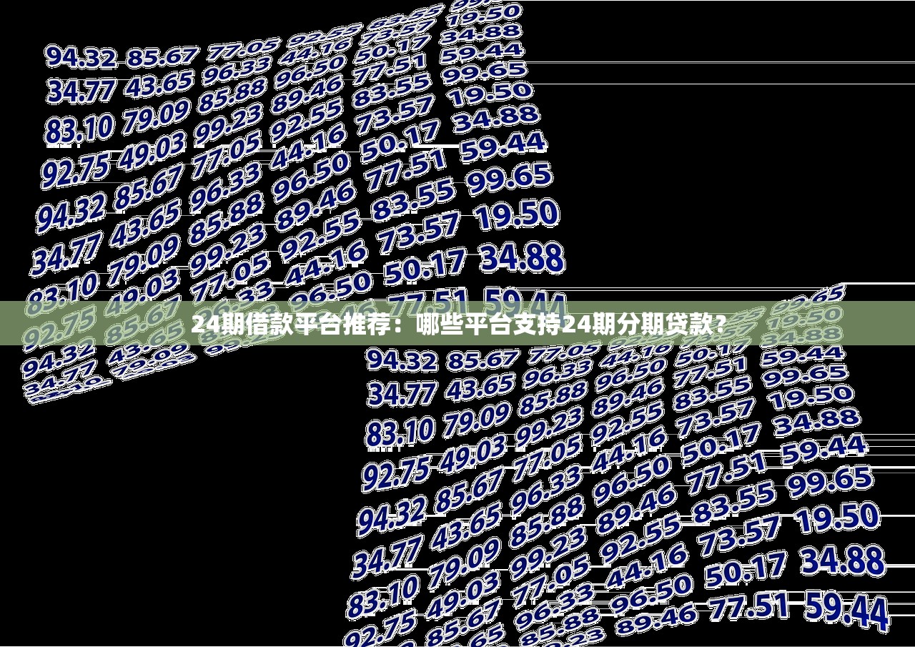 天眼借款口子平台正规靠谱推荐