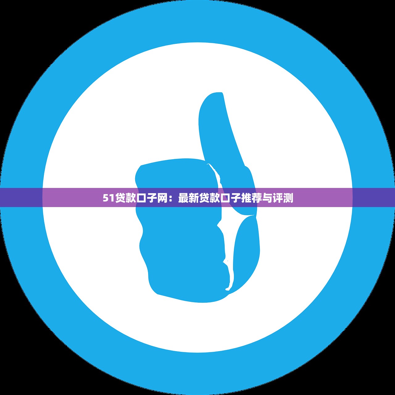 凤岗贷款中介平台推荐及避坑指南